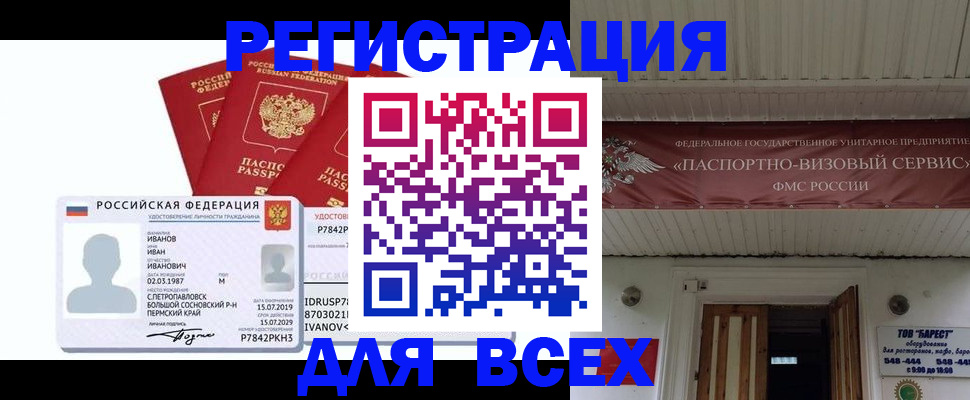 временная регистрация в Пермской области